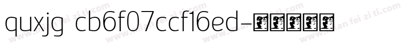 quxjg cb6f07ccf16ed字体转换